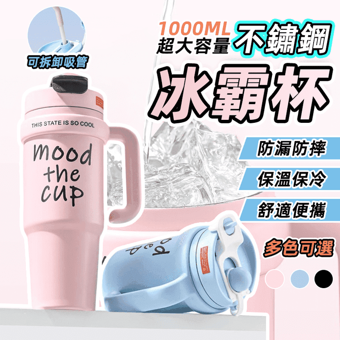 不鏽鋼手提雙飲冰壩保溫杯800ml、1000ml 保溫瓶 環保杯 杯子 保冷杯