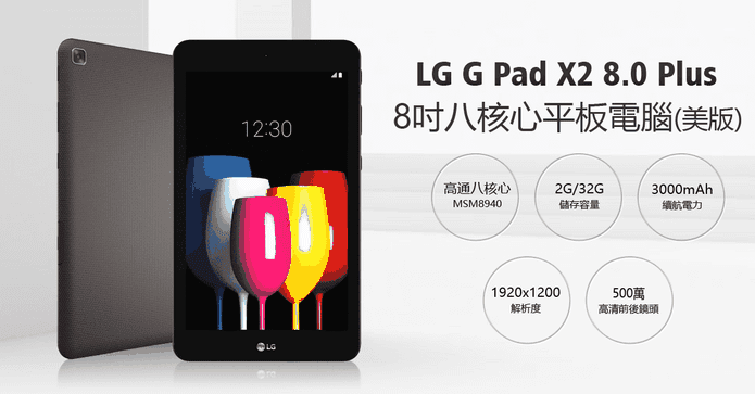 LG8吋八核心平板電腦