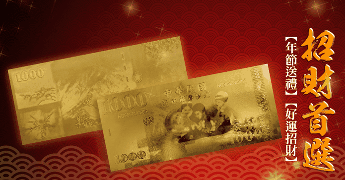 新台幣雙面招財金錢母