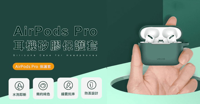 AirPods Pro矽膠保護套