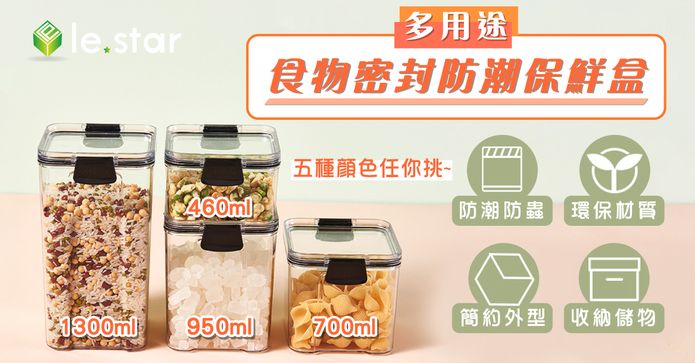 耐冷熱密封防潮保鮮盒