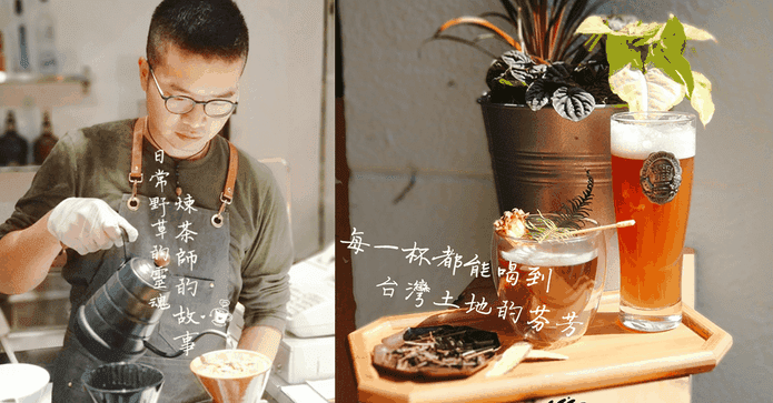 【日常野草】青草茶系列