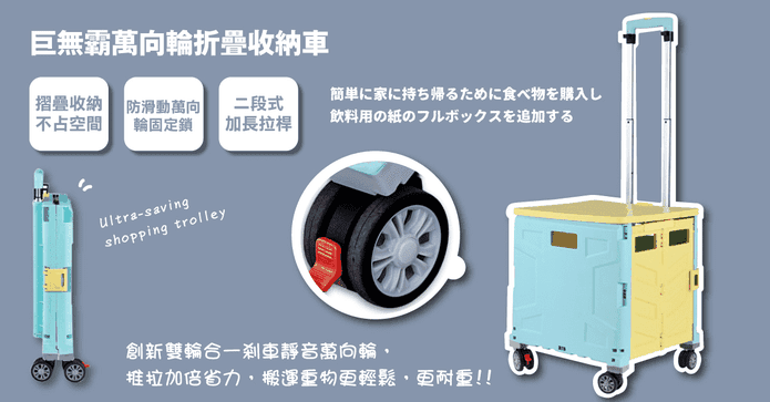 巨無霸萬向輪折疊收納車
