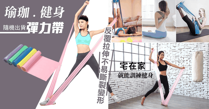 加長版超彈力健身拉力帶
