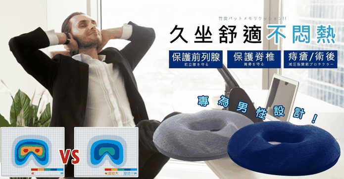 3D支撐舒適久坐記憶坐墊