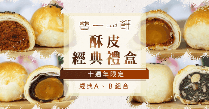 普一吳師傅蛋黃酥禮盒