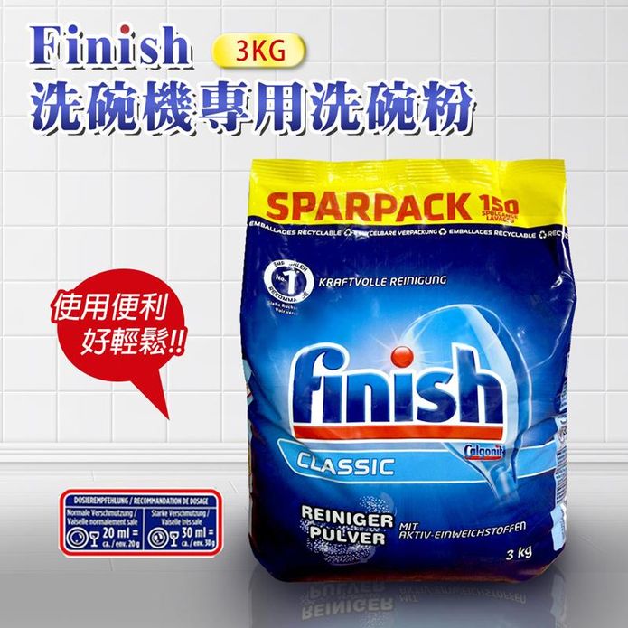 【FINISH】洗碗機專用濃縮洗碗粉 3公斤