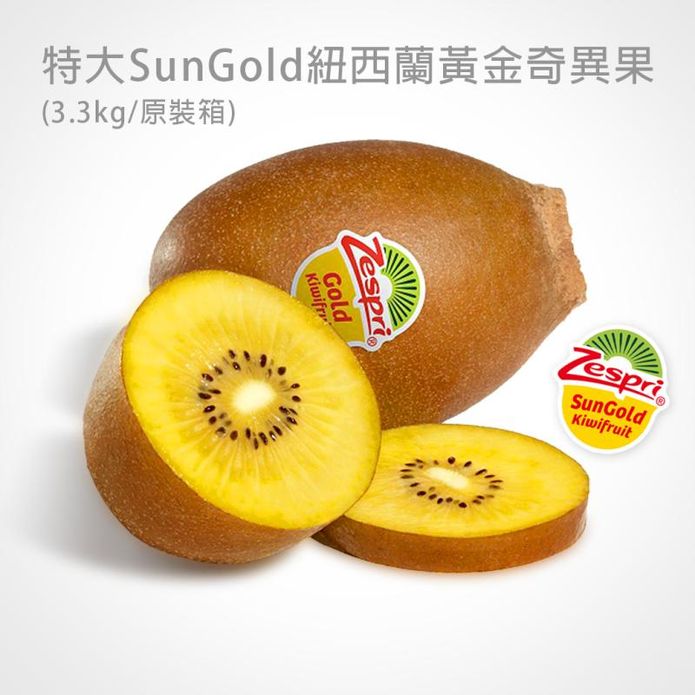 【築地一番鮮】Zespri紐西蘭黃金奇異果原裝箱3.3kg 黃色奇異果 kiwi