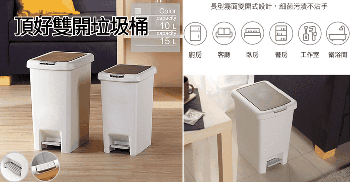 日系居家雙開式垃圾桶