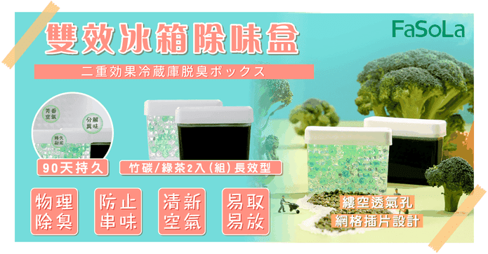 雙效冰箱除味盒長效型