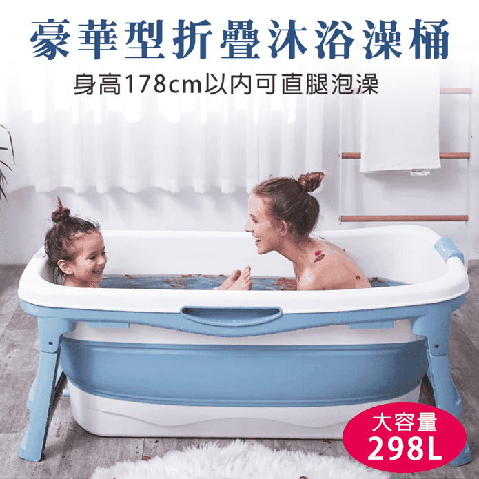 豪華雙層折疊浴缸130cm