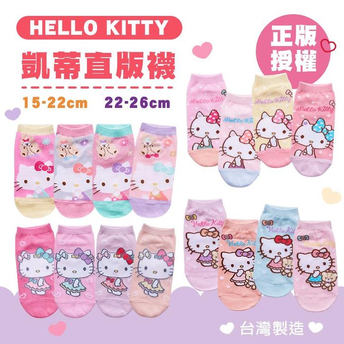 【ONEDER 旺達】三麗鷗直版襪 童襪 短襪(Hello Kitty 凱蒂)