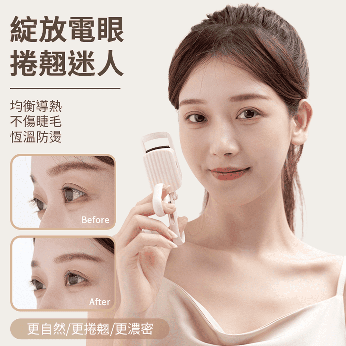 離子燙睫毛捲翹夾