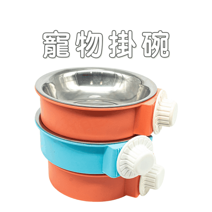 【高精寵物】懸掛式寵物碗 寵物碗 掛籠碗 寵物飼料碗 不鏽鋼掛碗