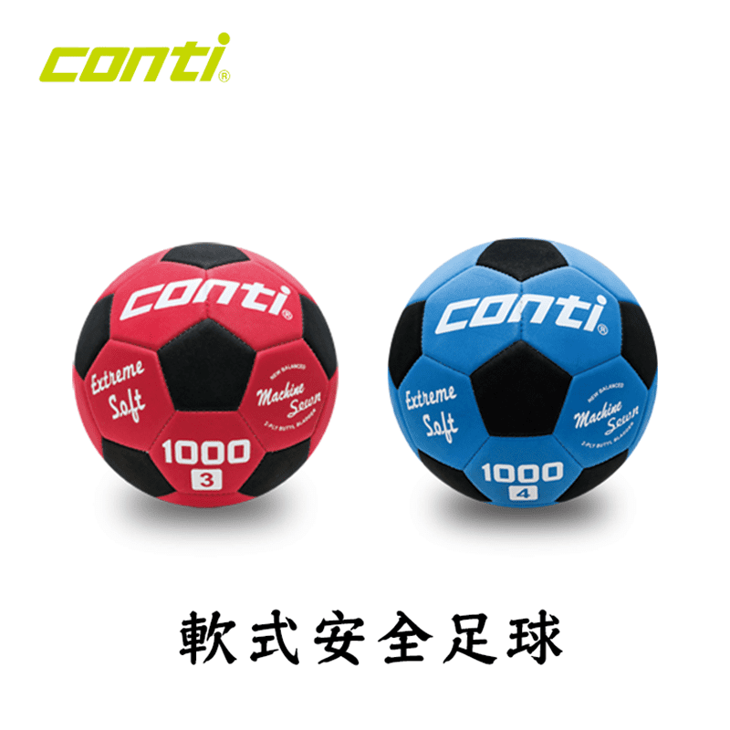 Conti1000軟式安全足球 