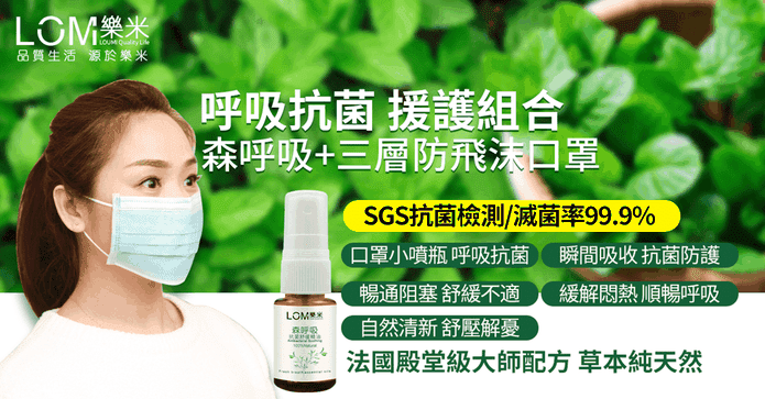 精油抗菌舒緩口罩套組