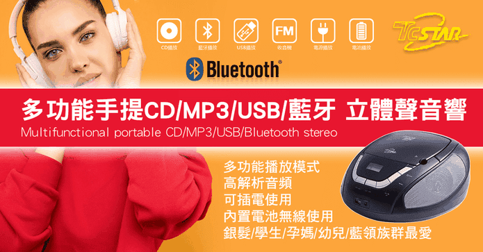 多功能CD播放立體聲音響