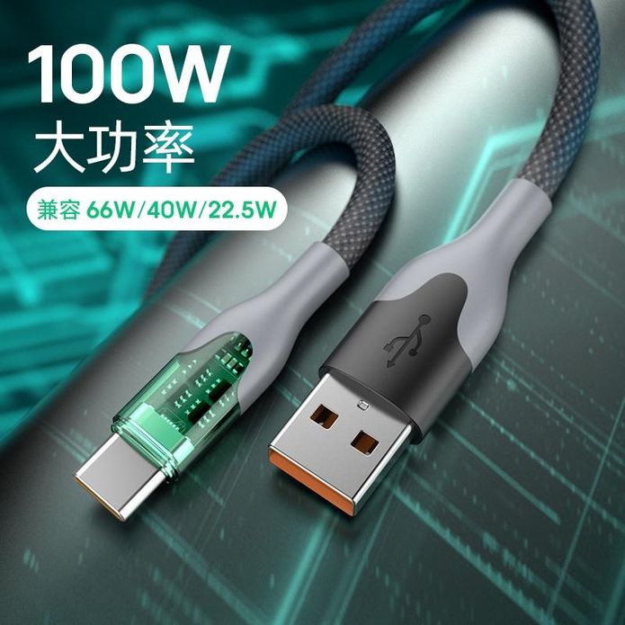 100W 1M-2M 透明充電殼 超級快充傳輸線 USB to TYPE-C