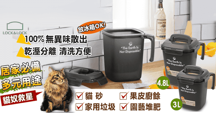 樂扣密封除臭廚餘回收桶