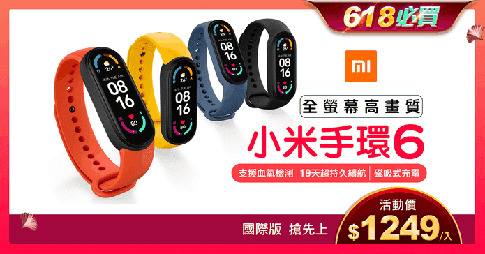 小米手環6國際標準版