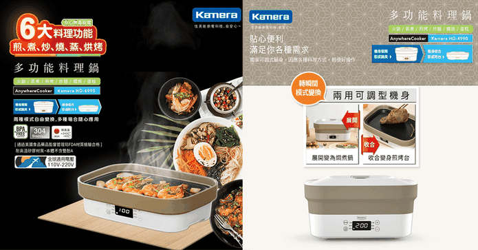 Kamera 多功能料理鍋