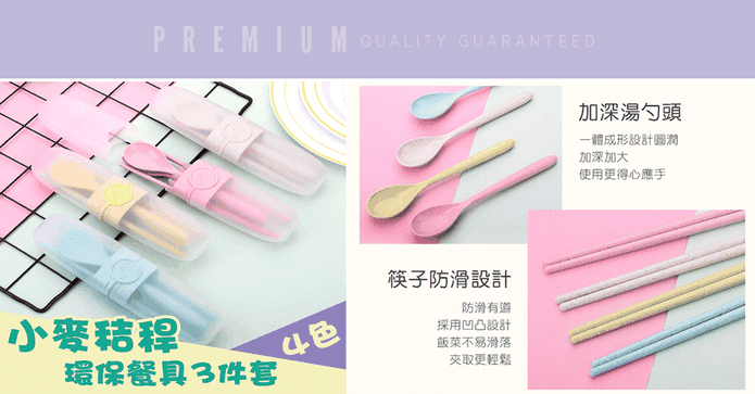 小麥秸稈環保餐具三件套