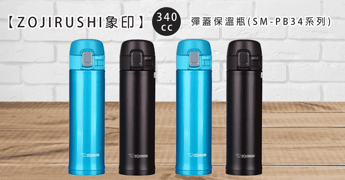 象印彈蓋式不鏽鋼保溫瓶