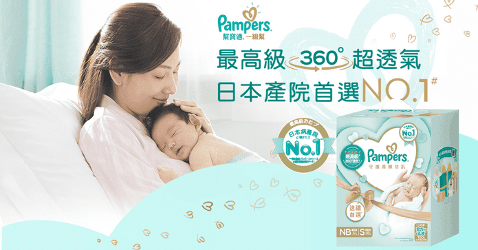 幫寶適尿布初生禮盒組