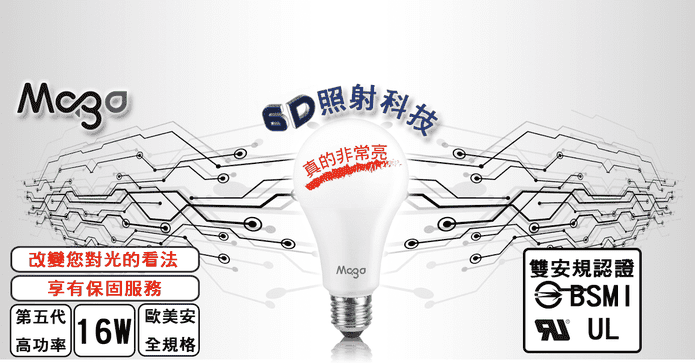 芒果五代 16W LED 燈泡