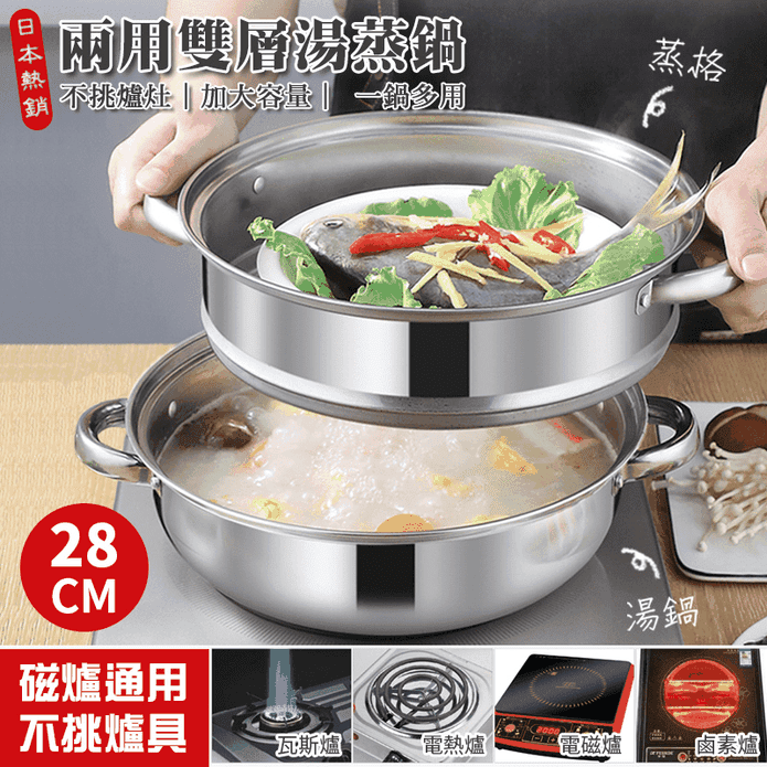 日本熱銷兩用雙層湯蒸鍋