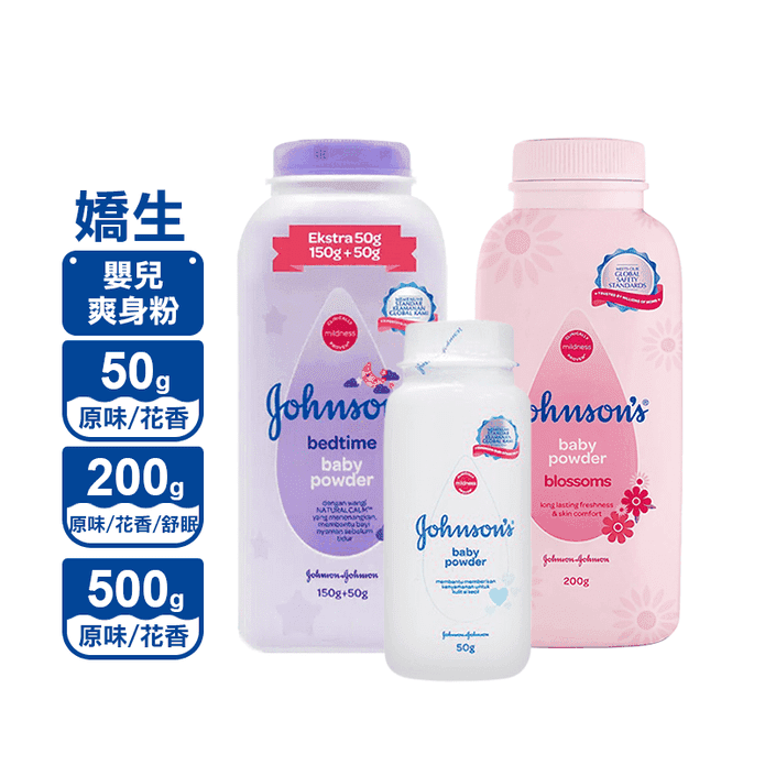 嬌生嬰兒爽身粉
