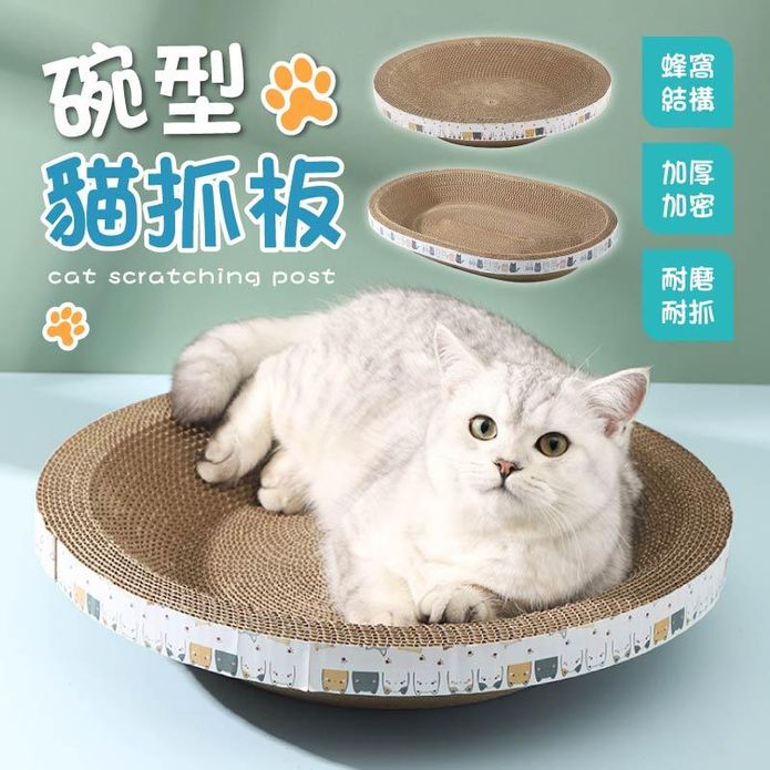 碗型加厚貓抓板