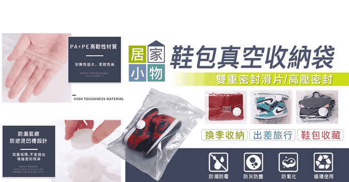 旅行換季鞋包真空收納袋