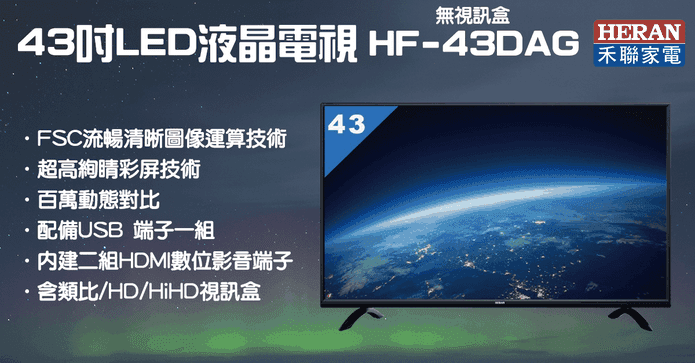 禾聯高清43吋液晶電視