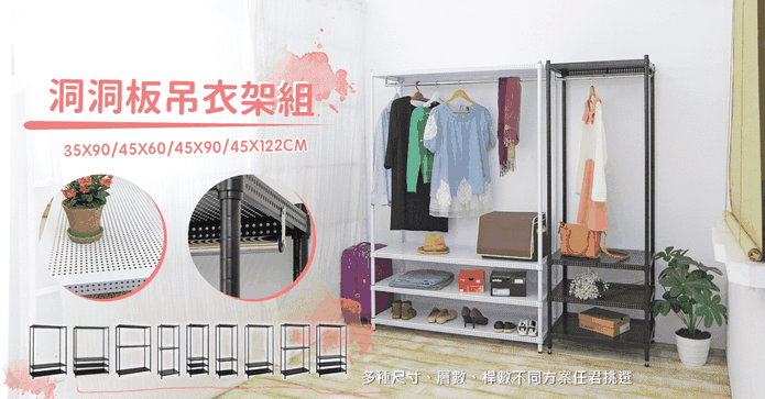 MIT鋼板沖孔層板吊衣架