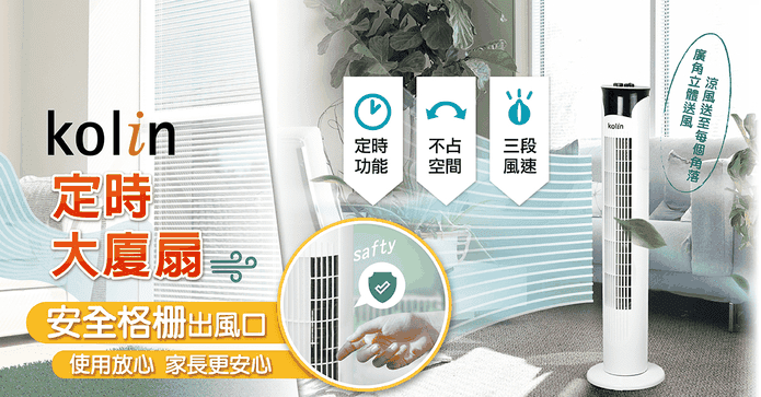 歌林定時涼風大廈扇風扇