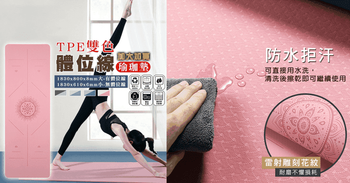 TPE雙色體位線瑜珈墊