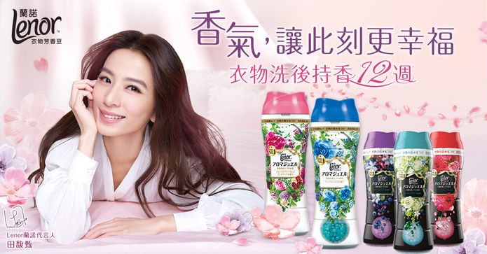 Lenor蘭諾衣物芳香豆