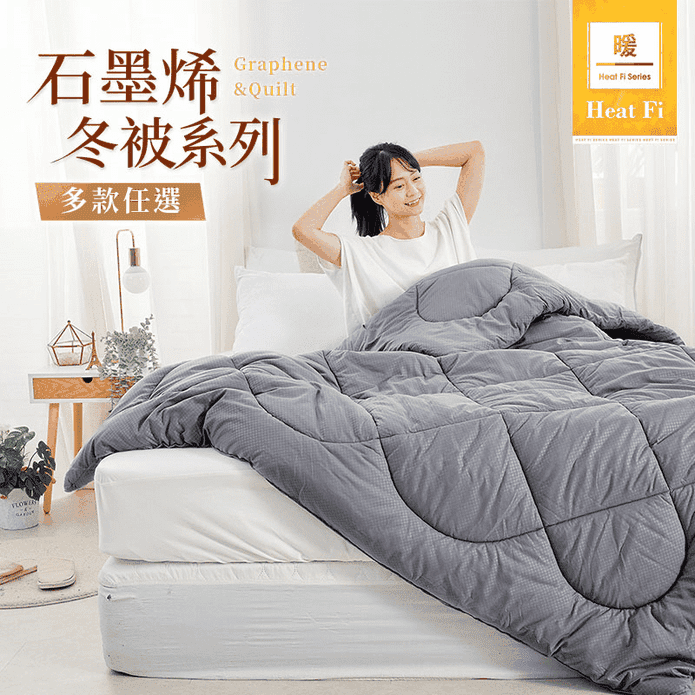 雙重保暖石墨烯恆溫保暖被 抗菌被／天絲被 ／羊毛被 冬被 厚棉被