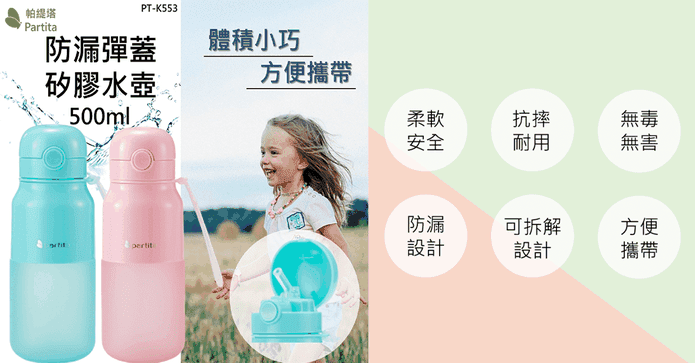 防漏矽膠彈蓋兒童水壺