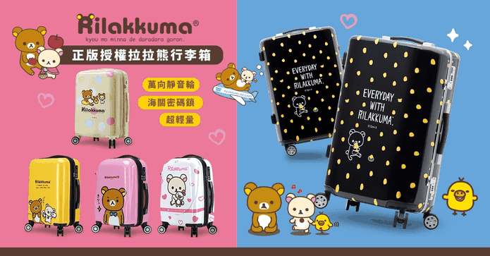 拉拉熊正版行李箱登機箱