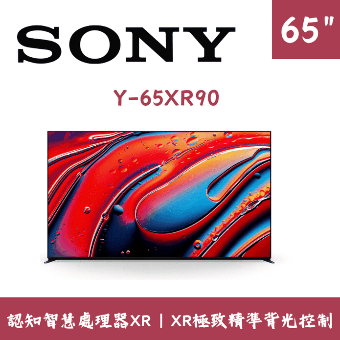 【SONY】BRAVIA 9 65吋 智慧液晶顯示器含拆箱定位 Y-65XR90