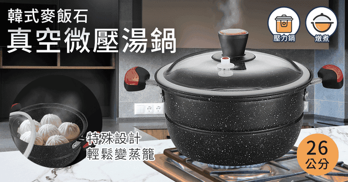韓式麥飯石壓力湯鍋