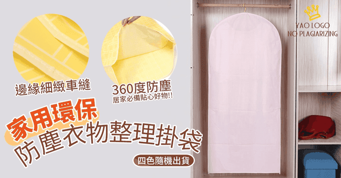 熱銷級環保防塵衣物掛袋