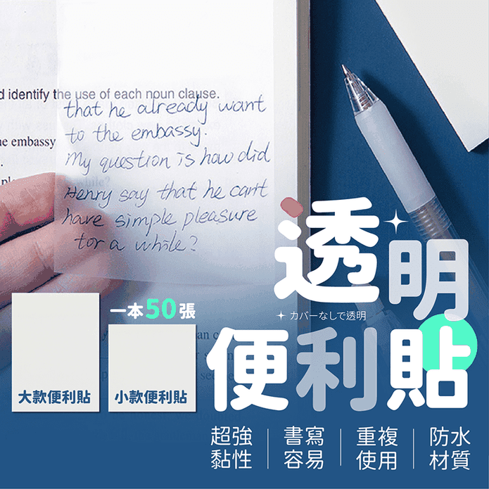 透明便利貼N次貼便條紙