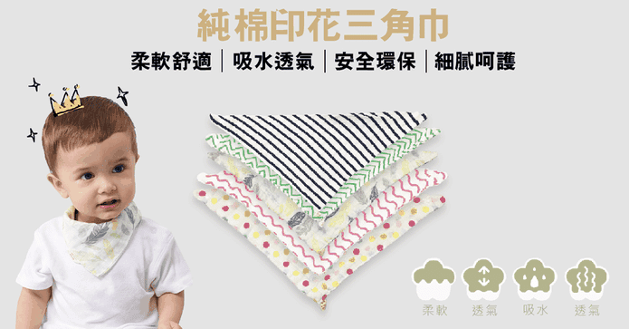 純棉三角巾