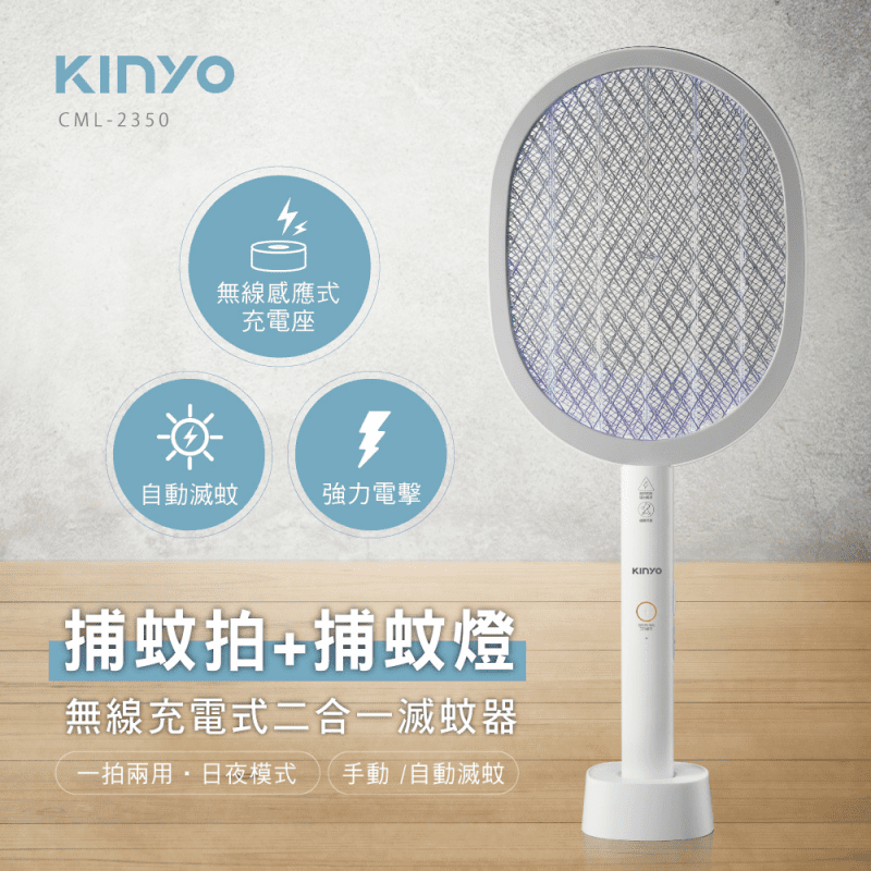 KINYO充電式電蚊拍
