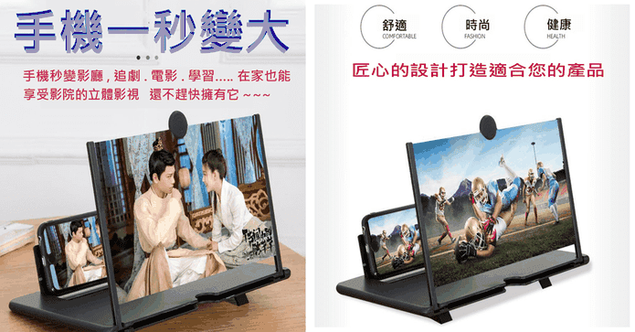 手機螢幕3D放大器