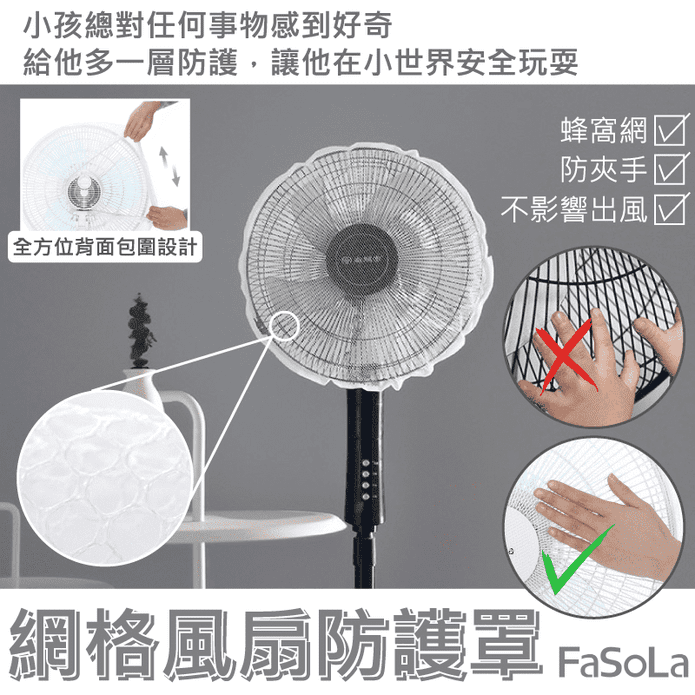 日本熱銷防護風扇保護套