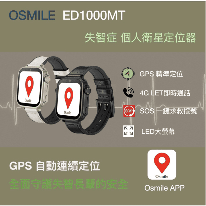 【Osmile】ED1000MT GPS精準定位智慧手錶